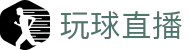 玩球 - 玩球直播在线观看|专业篮球、足球直播平台